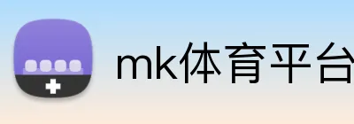 mk体育平台官网 Logo